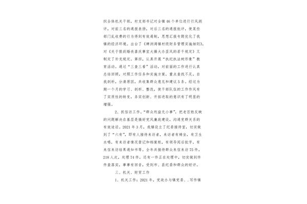 纪委书记述职报告