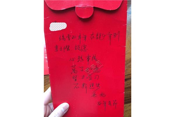 结婚红包怎么写