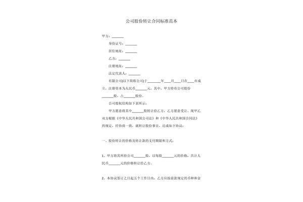 公司股份转让协议