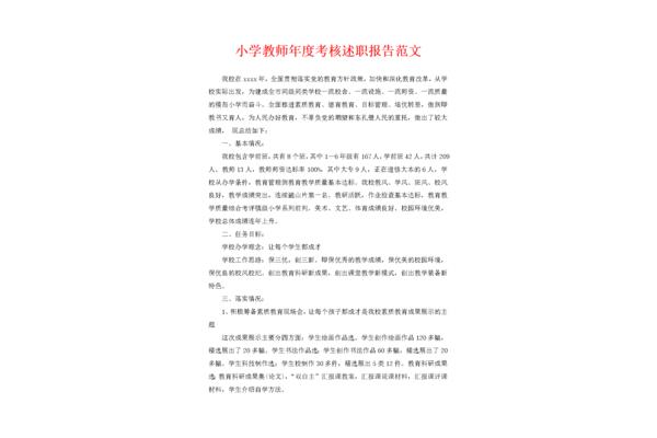 年度考核述职报告
