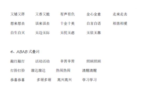 一年级叠词
