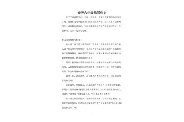 春天作文开头
