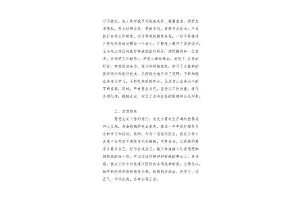 儿科医生工作总结
