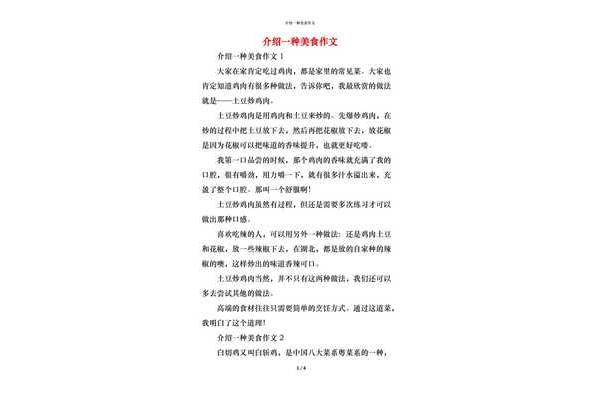 介绍一种美食作文