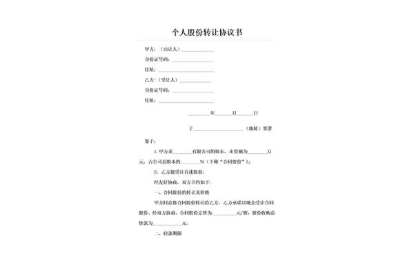 公司股份转让协议