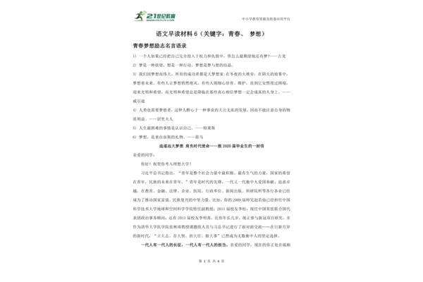 高中作文素材大全