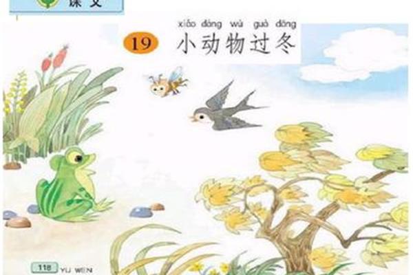 动物的过冬方式