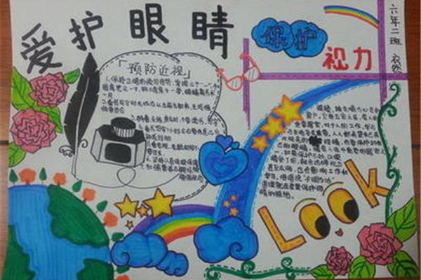 爱护眼睛的手抄报