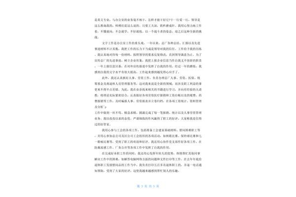 工作小结模板