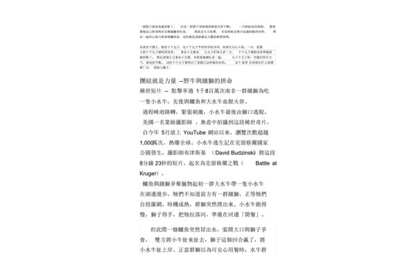 团结就是力量事例
