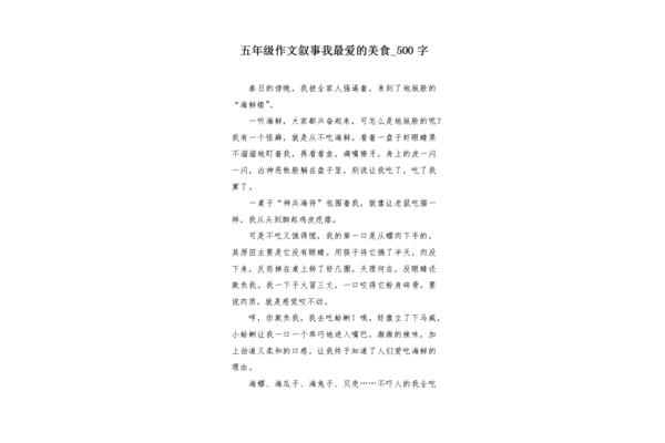 介绍一种美食作文