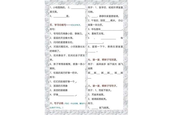 也造句一年级