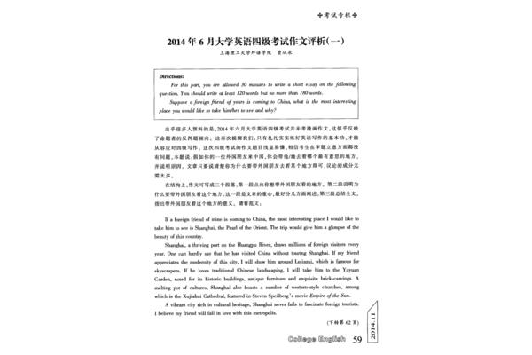 英语四级考试作文
