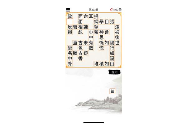 次的成语开头