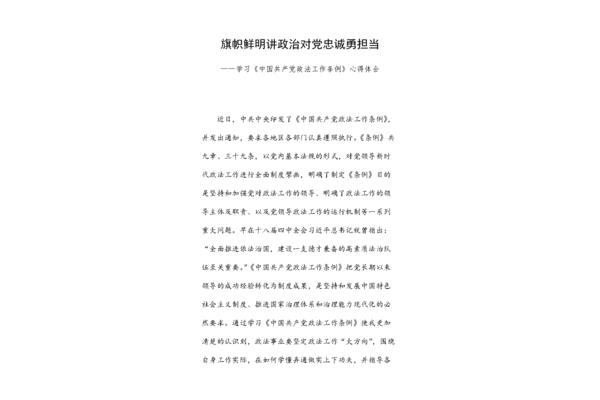 政治学习体会