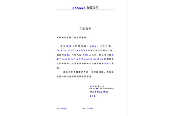 在职证明范本
