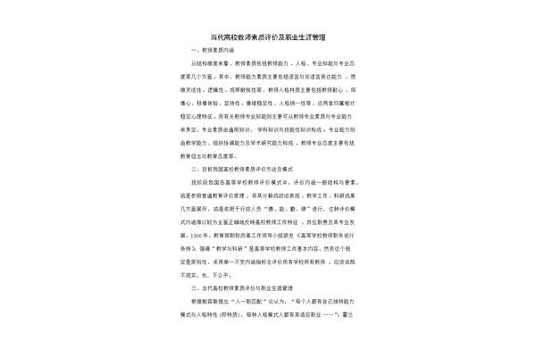 教师的职业特点