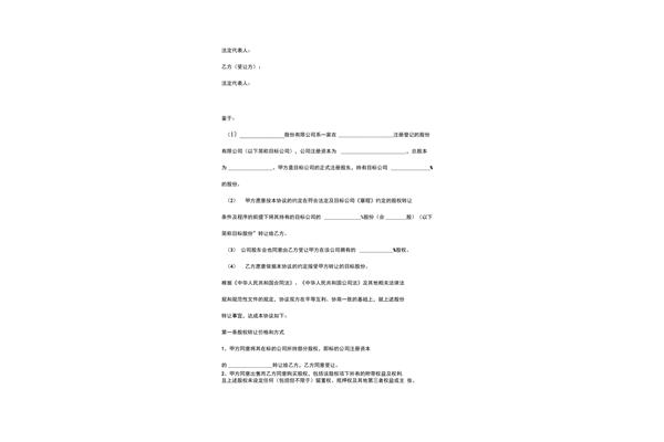 公司股份转让协议