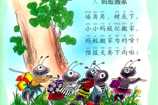小蚂蚁儿歌