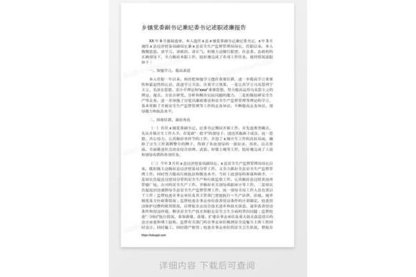 纪委书记述职报告