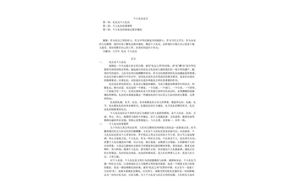 社交礼仪论文