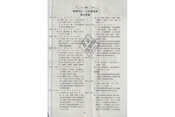 初一寒假作业答案