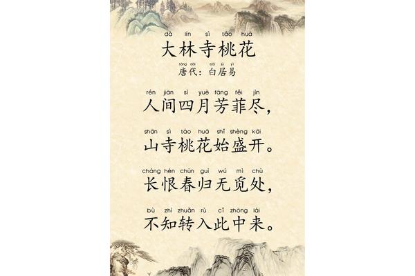 大林寺桃花的古诗