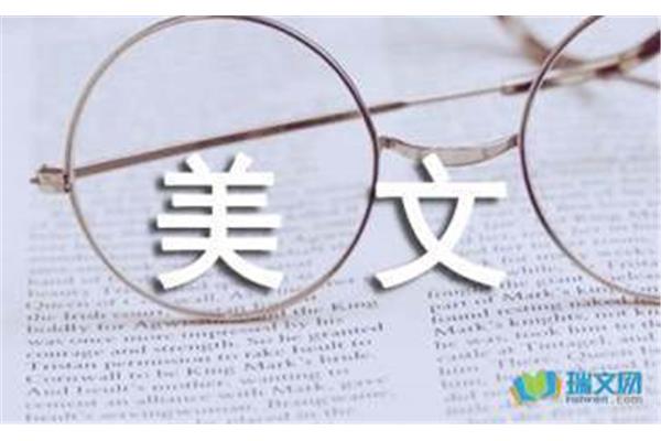 美文佳句摘抄