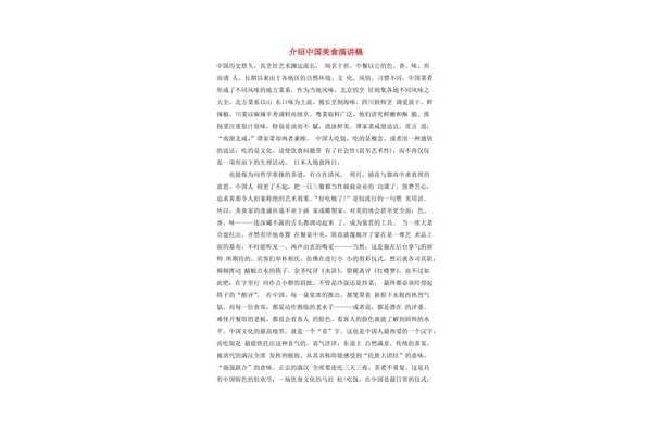 介绍一种美食作文