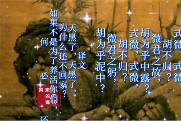 式微原文及翻译