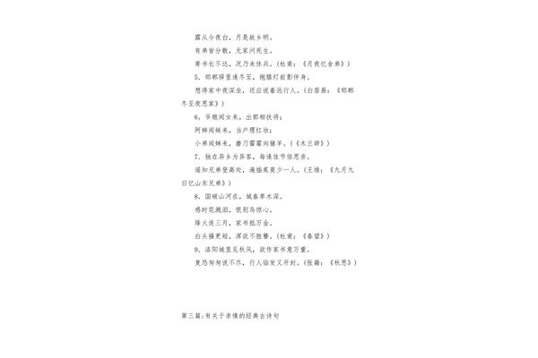有关亲情的诗句