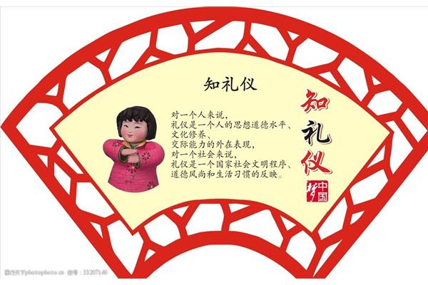礼仪是什么