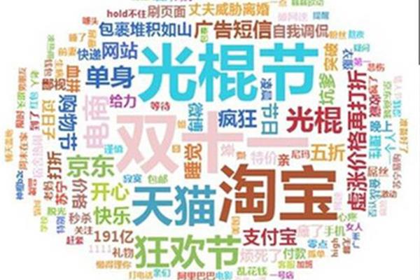 光棍节怎么形容