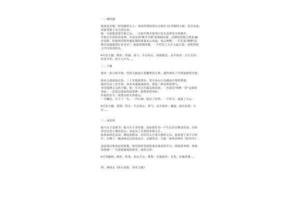 高中作文素材大全
