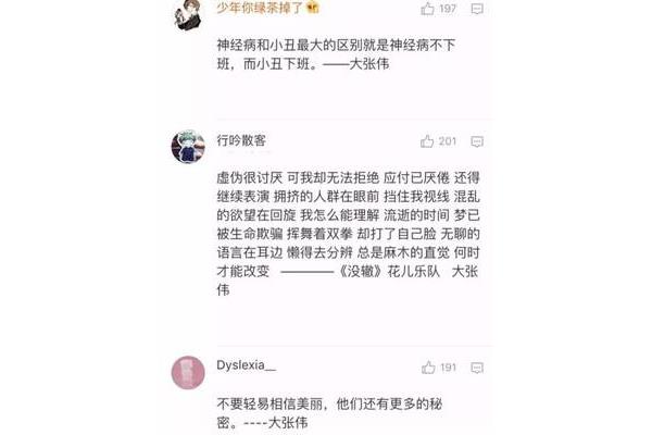 大张伟经典语录