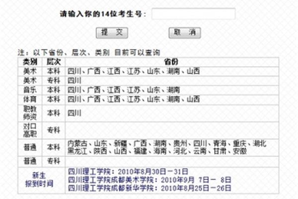 录取结果查询