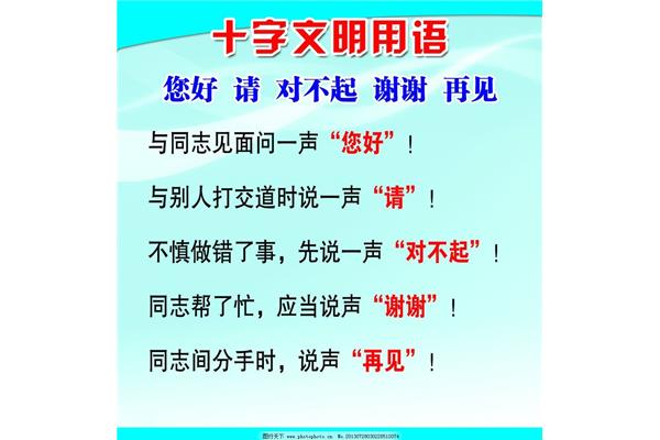 十字文明用语