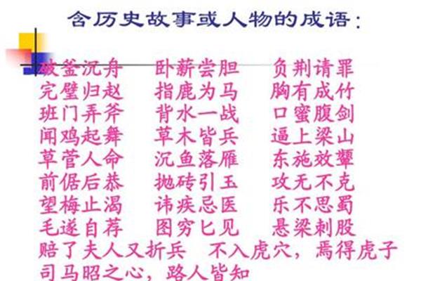 历史故事成语