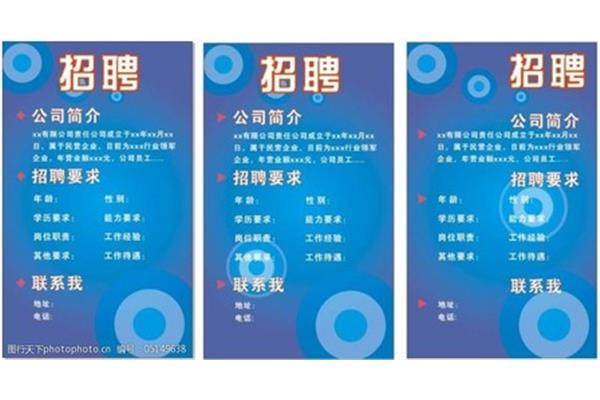 简单招工怎么写