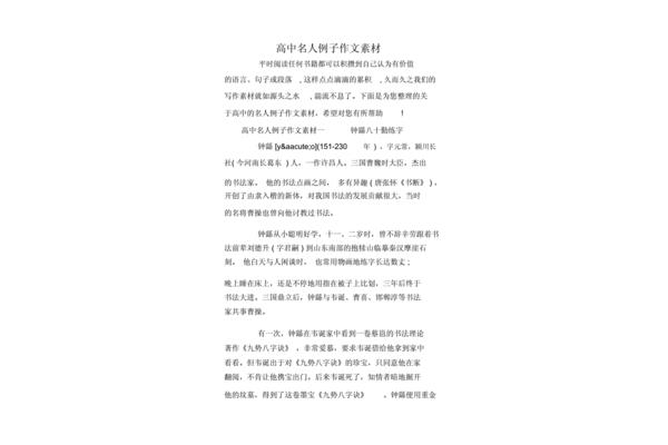 高中作文素材大全