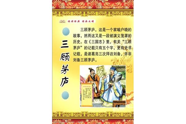 历史故事成语