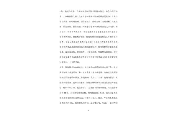 年度考核述职报告