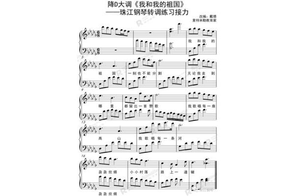 我和我的祖国谱子
