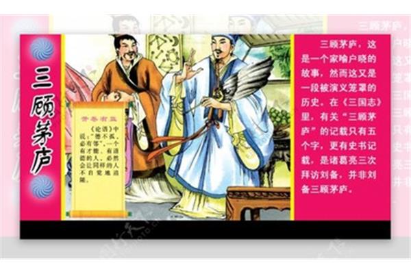 历史故事成语