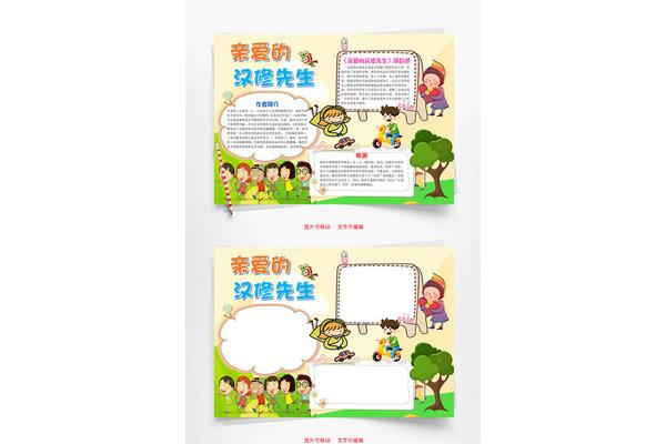亲爱的汉修先生