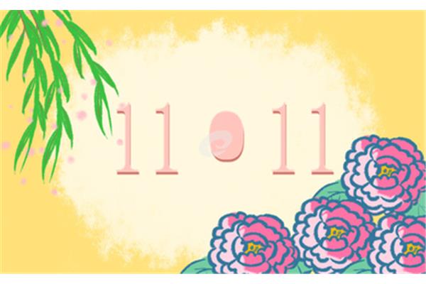 光棍节怎么形容