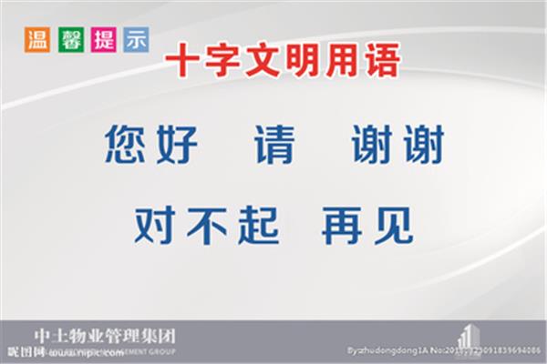 十字文明用语