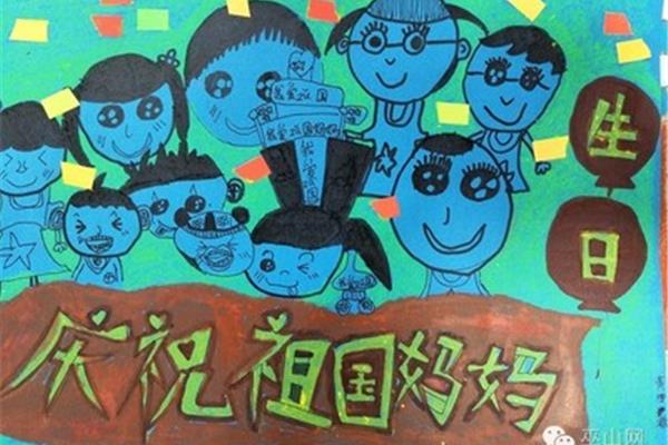 祖国妈妈生日快乐