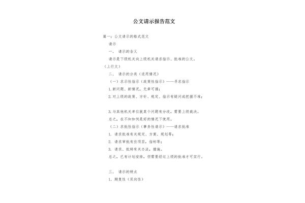 请示格式范文