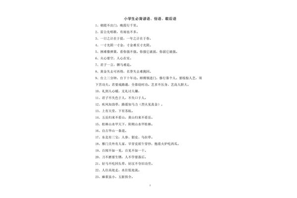 与学习有关的谚语